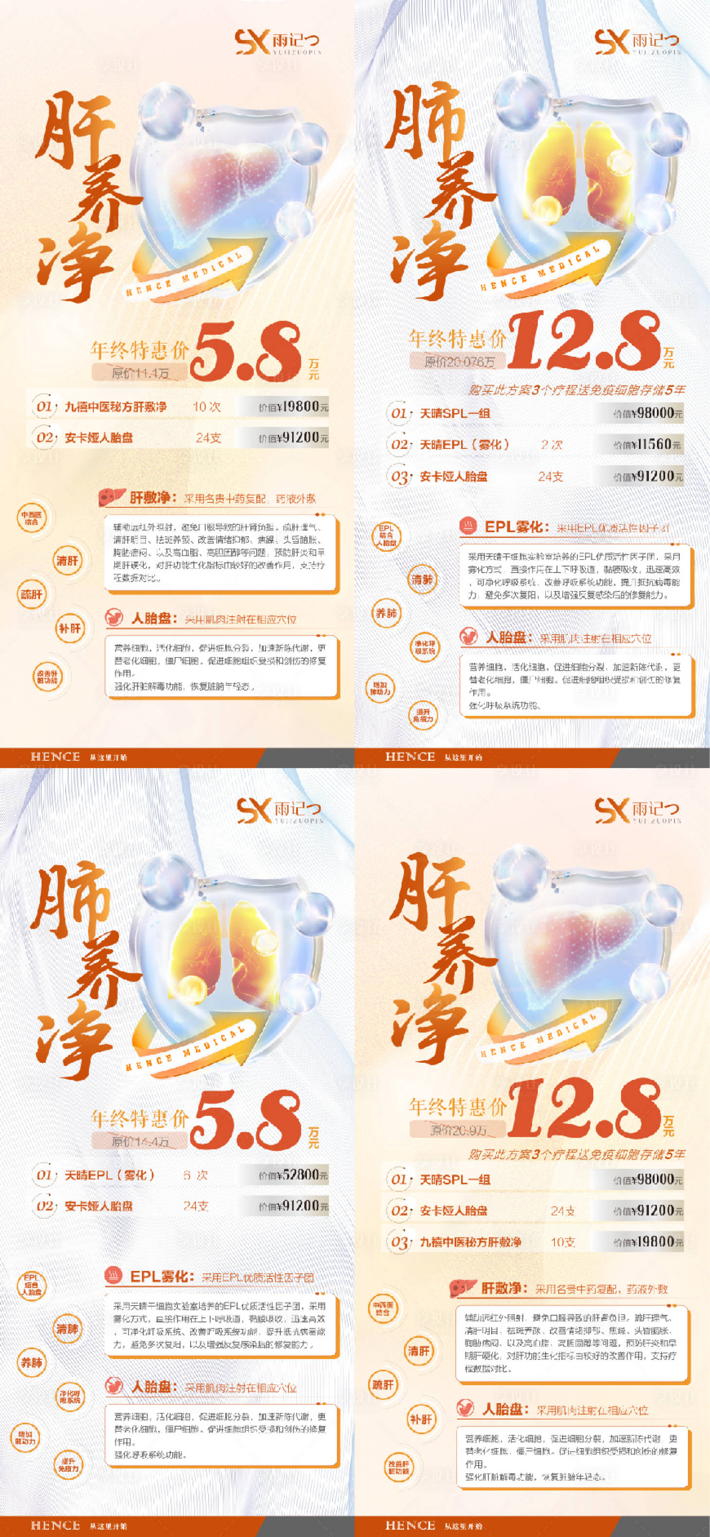 源文件下載【享設計】搜索編號：22540021619061692【養肝養肺海報】