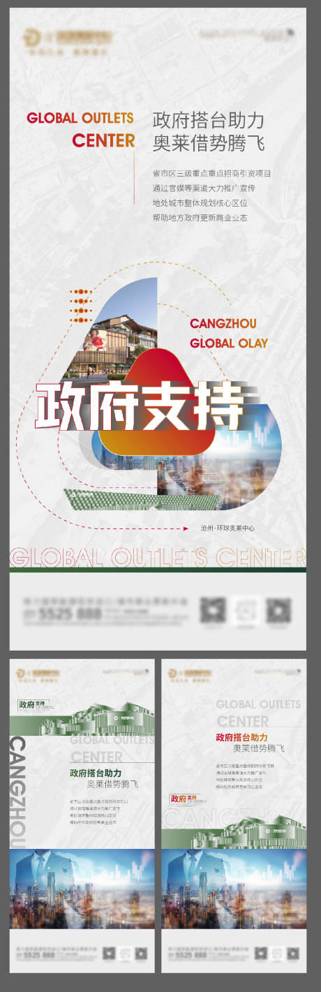 源文件下载【商业地产价值点微信单图飞机稿海报】编号：96650021747483551