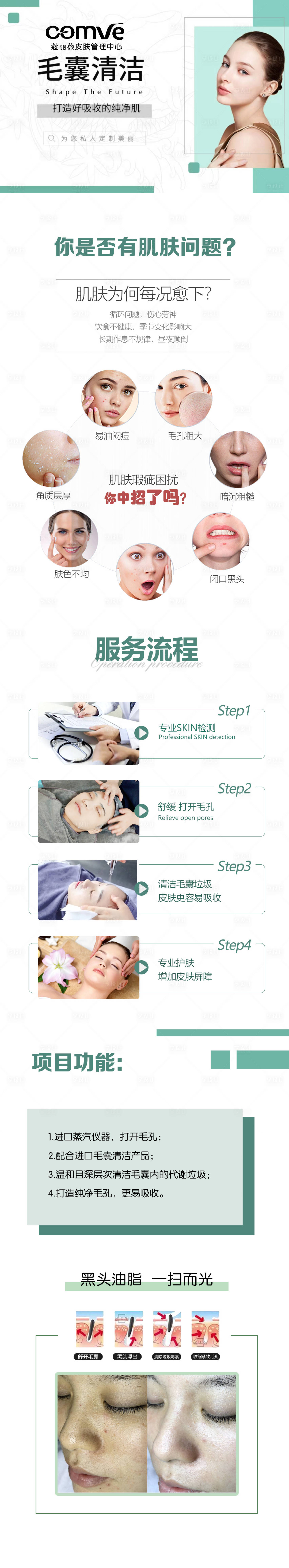 源文件下載【享設計】搜索編號：19570021640095371【醫美美團頭圖詳情頁】