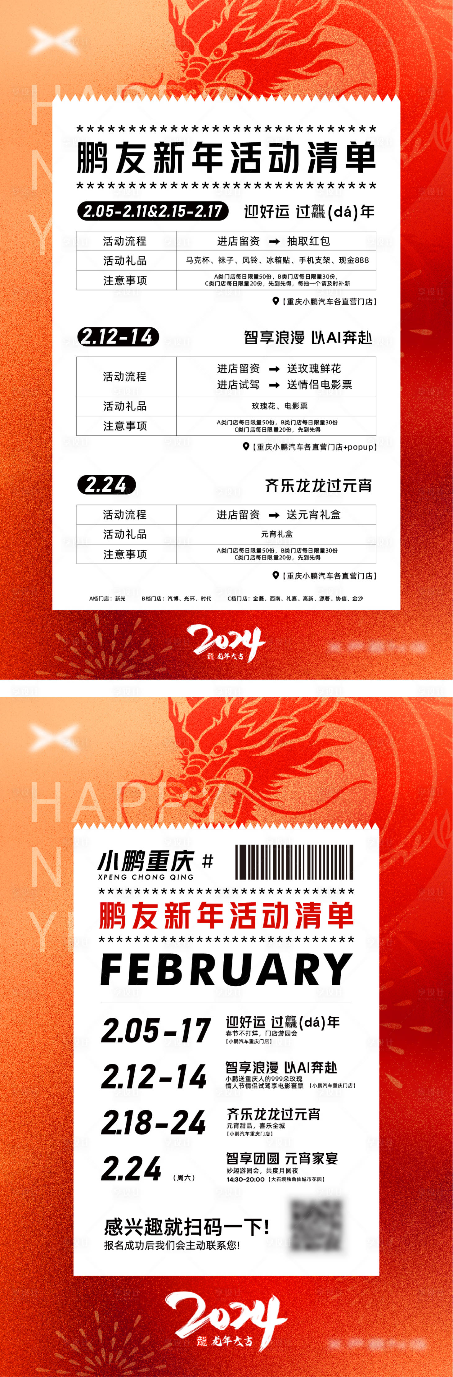 源文件下載【享設計】搜索編號：96280021829016997【時間行程海報】