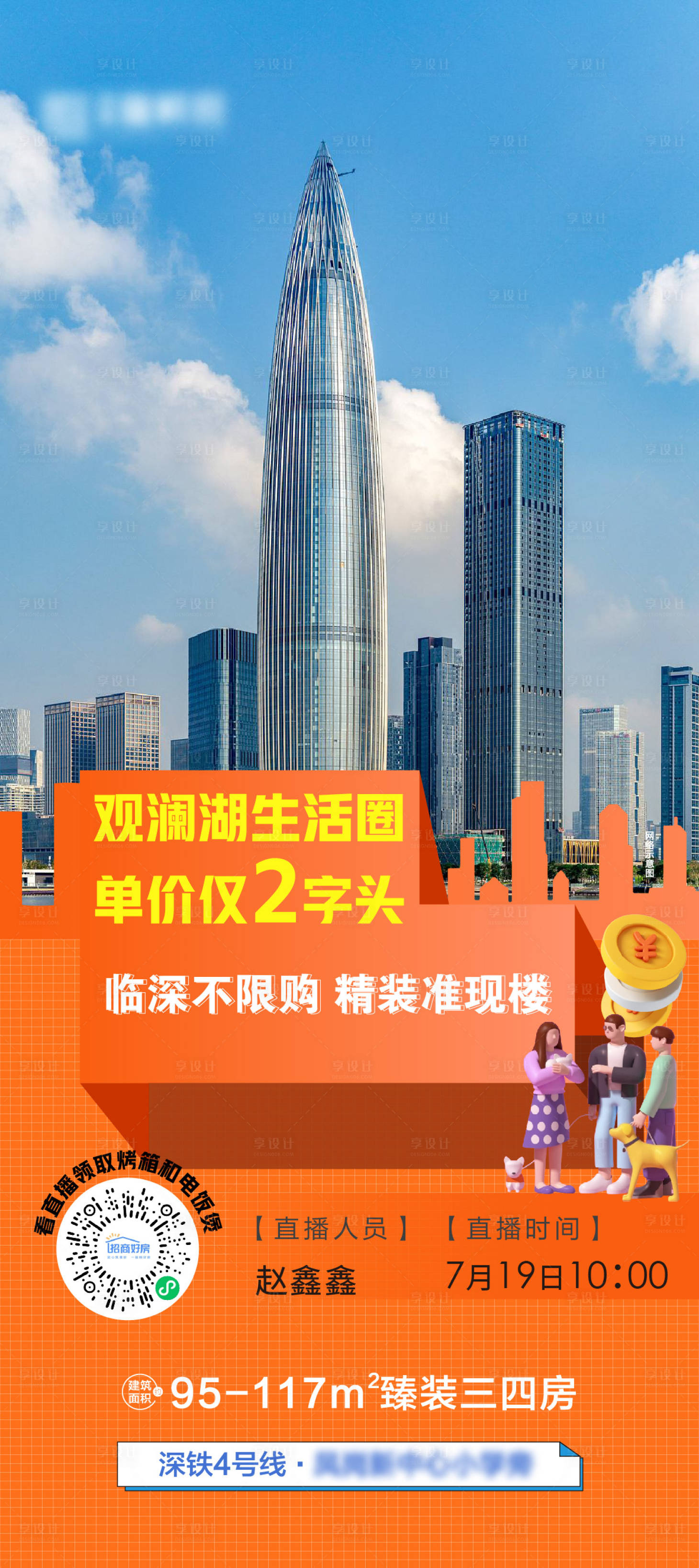 源文件下載【享設計】搜索編號：43350021571256487【直播海報】