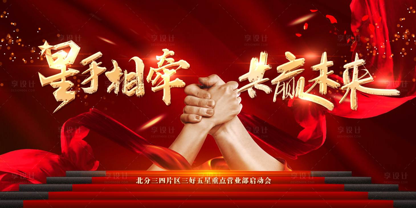 源文件下載【享設計】搜索編號：45400021795569913【星手相牽】