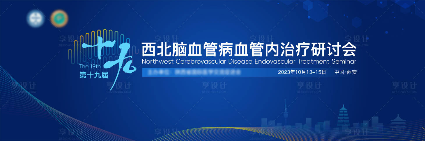 源文件下载【享设计】搜索编号：15230021278223891【医学研讨会展板】