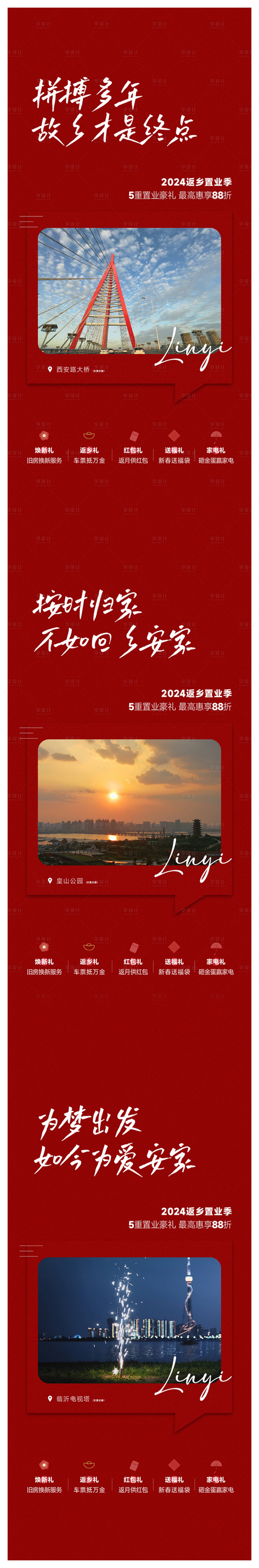 源文件下载【享设计】搜索编号：15770021692622807【返乡系列】