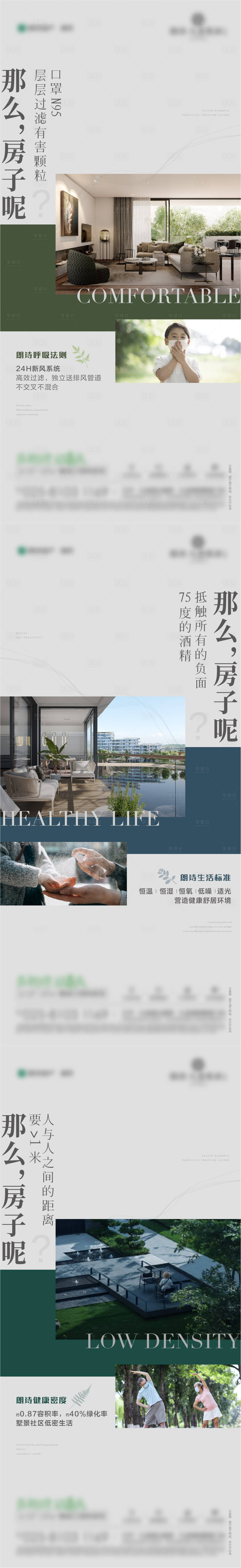 源文件下載【地產價值點配套系列海報】編號：89690021539573965
