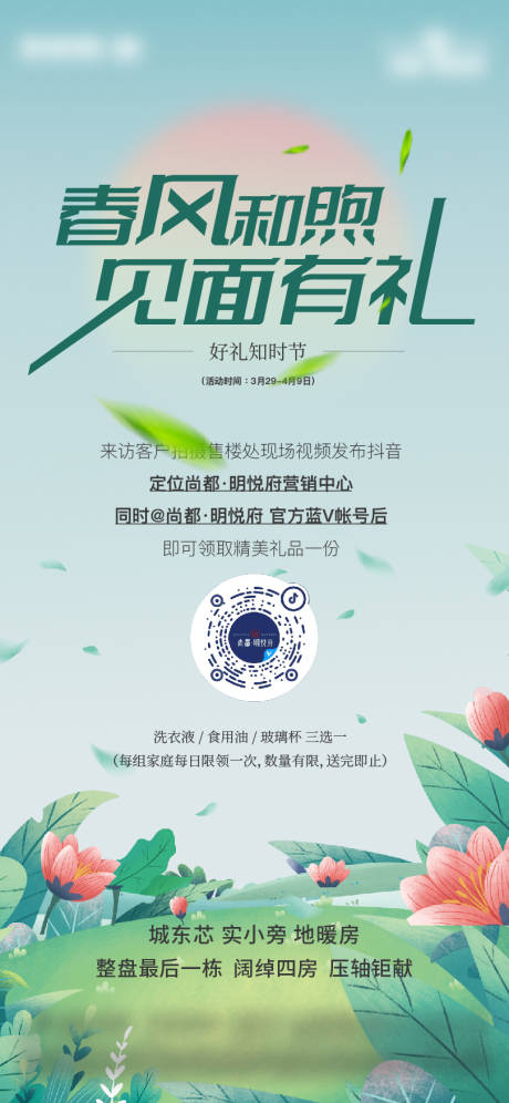 源文件下載【春天海報(bào) 】編號(hào)：18470021374128263
