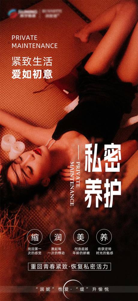 源文件下载【私密粉嫩抗衰】编号：35610021729213158