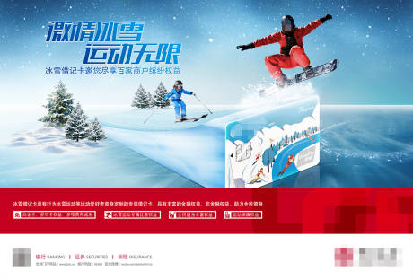 源文件下載【享設計】搜索編號：66470021302403036【運動無限冰雪季促銷海報展板】