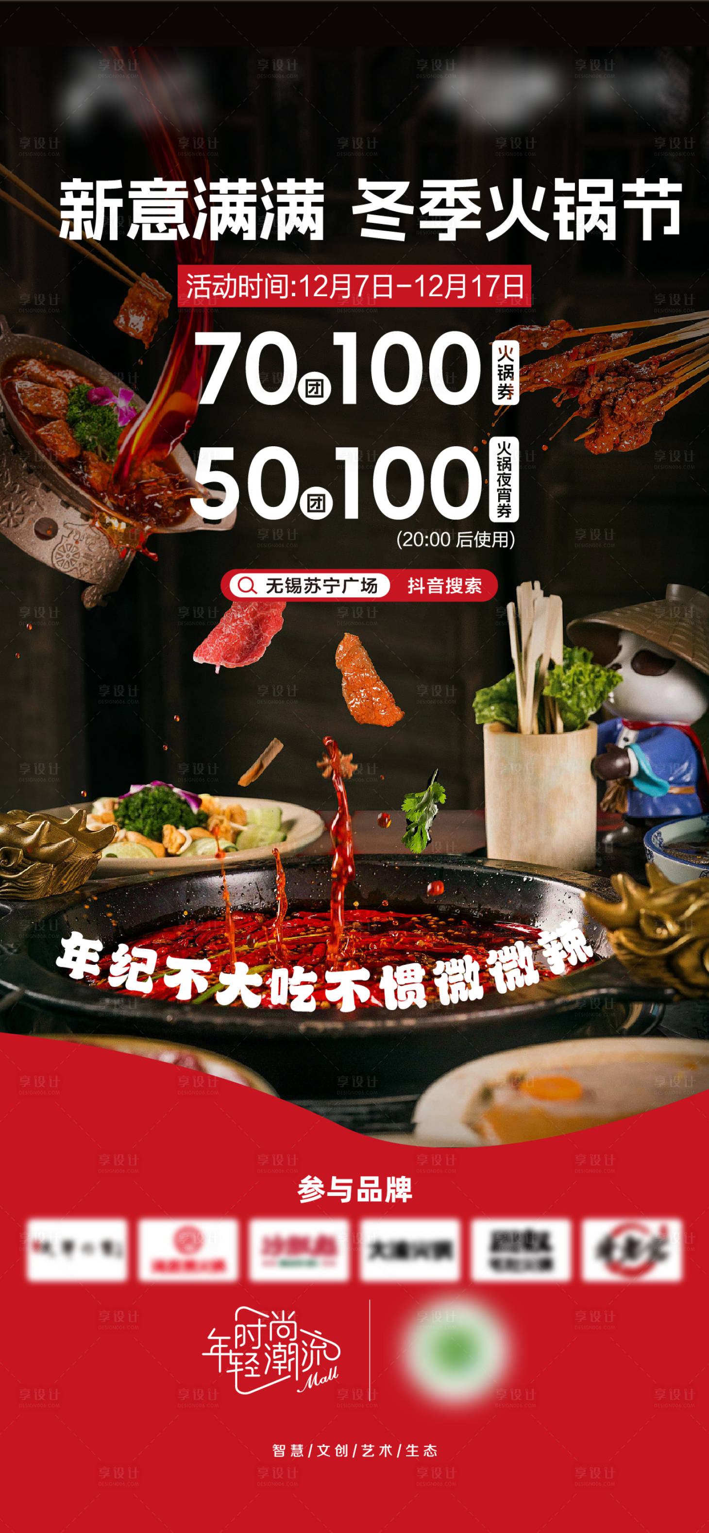 源文件下載【享設計】搜索編號：87070021354177197【火鍋節直播海報】