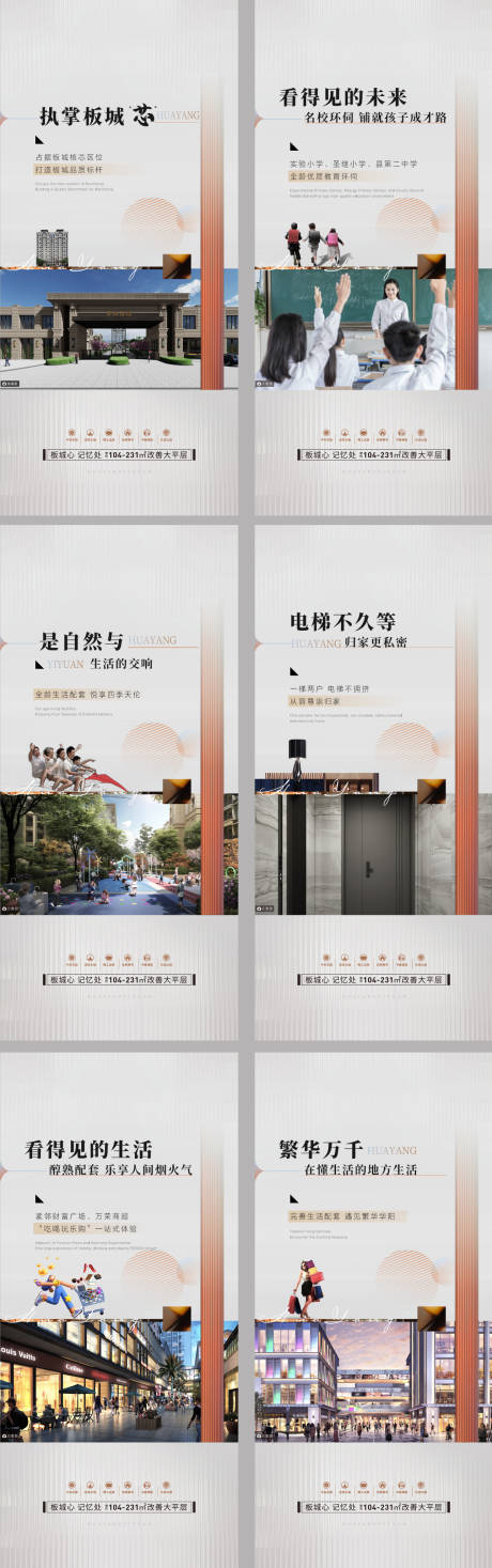 源文件下载【地产配套价值点海报】编号：46160021433097693