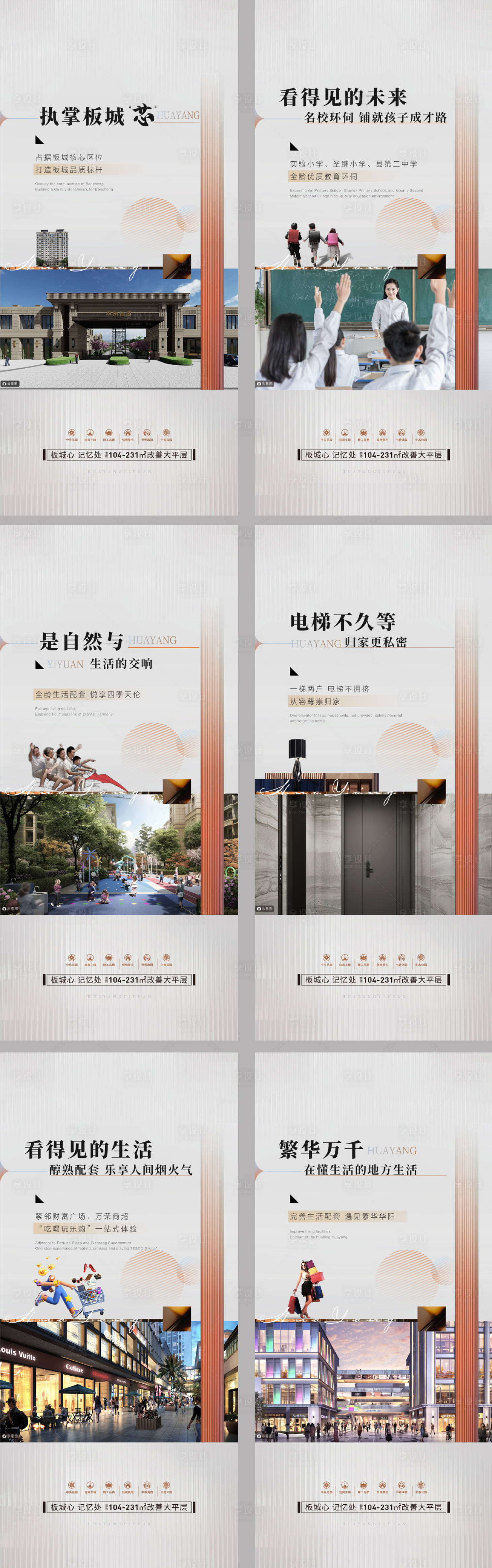 源文件下載【享設計】搜索編號：46160021433097693【地產配套價值點海報】