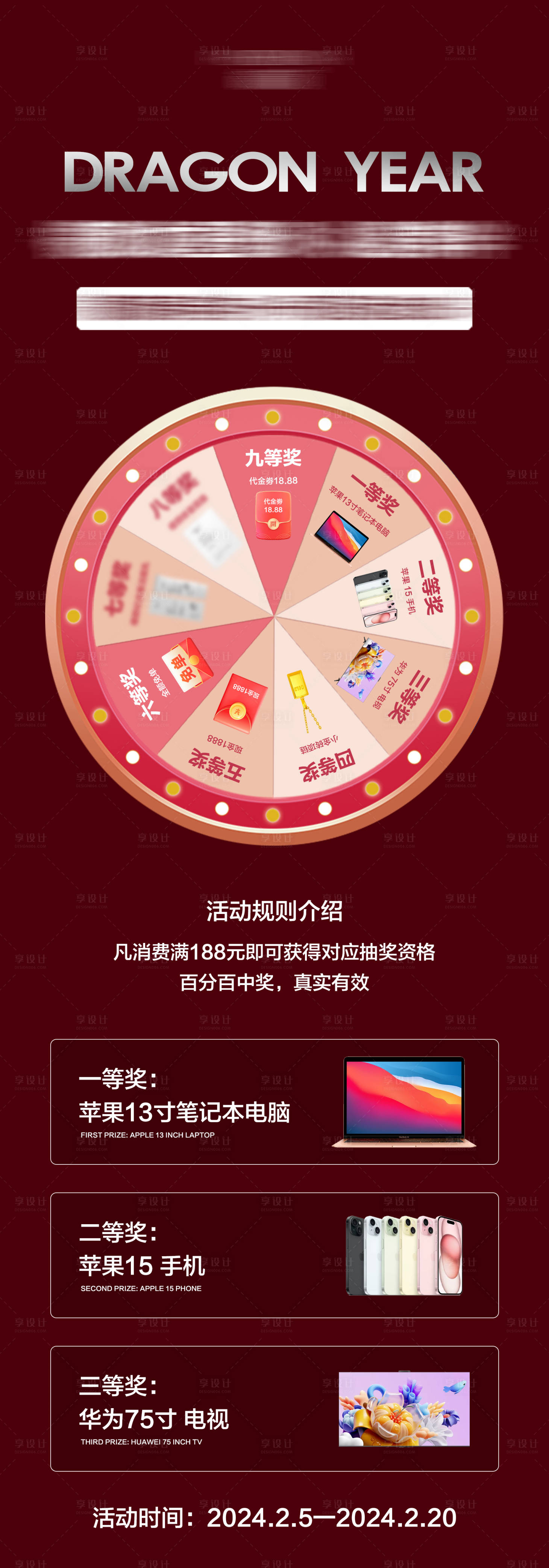 源文件下載【享設(shè)計】搜索編號：68180021845753190【醫(yī)美抽獎活動海報】