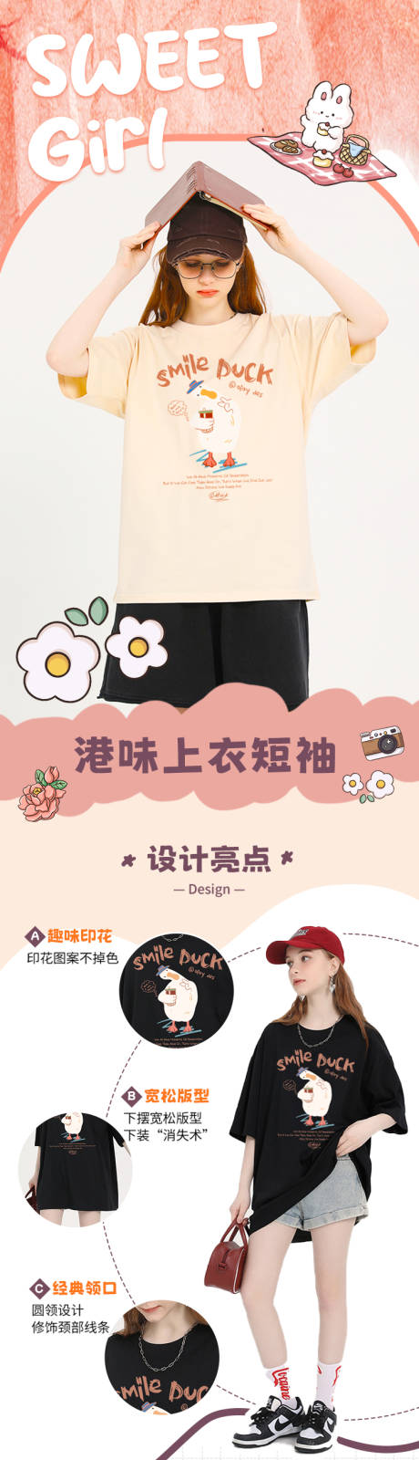 源文件下载【港风短袖女装电商详情页】编号：23410021295101548