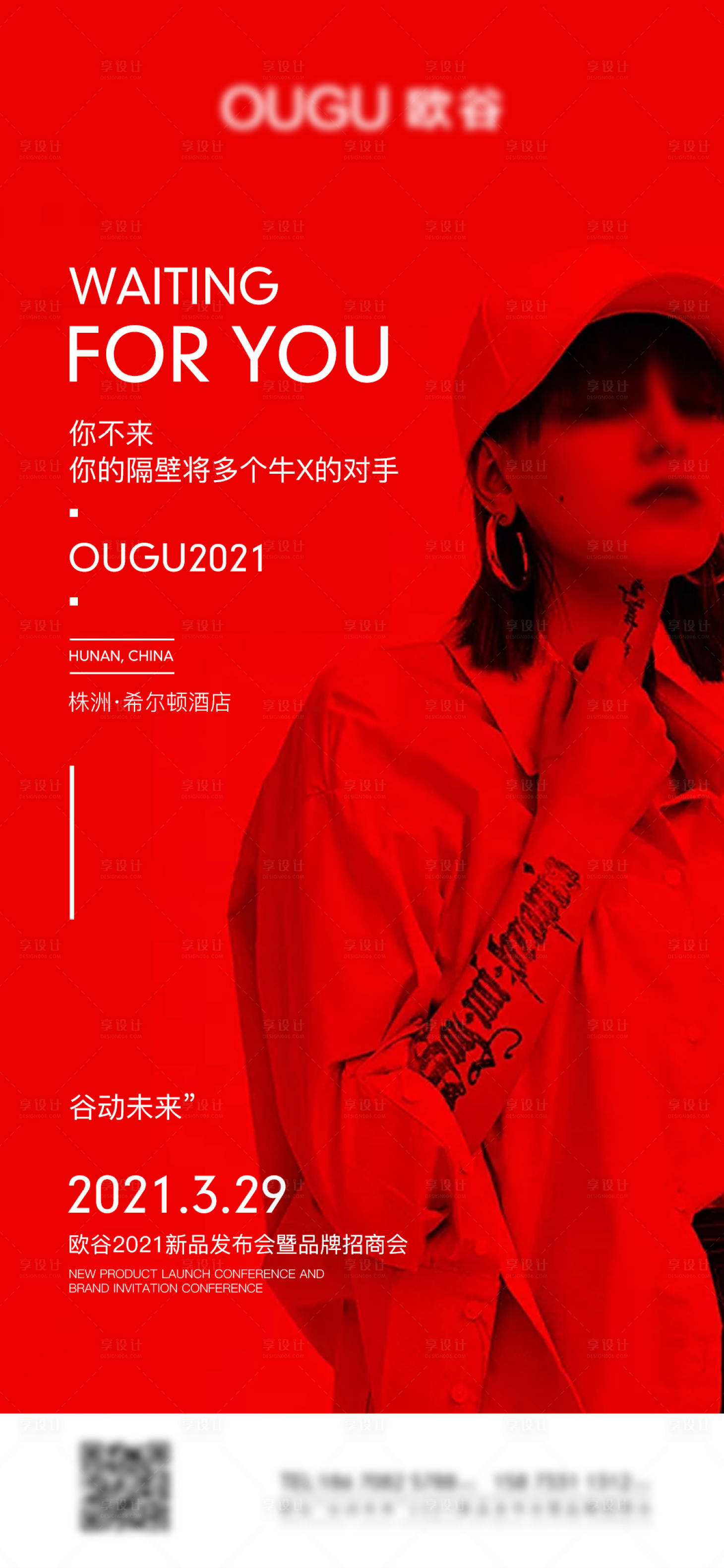 源文件下载【享设计】搜索编号：97540021332929463【招商会宣传海报】