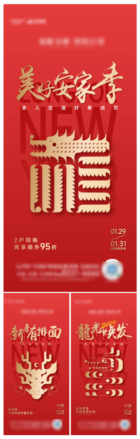 源文件下载【新年海报  】编号：67870021810229203