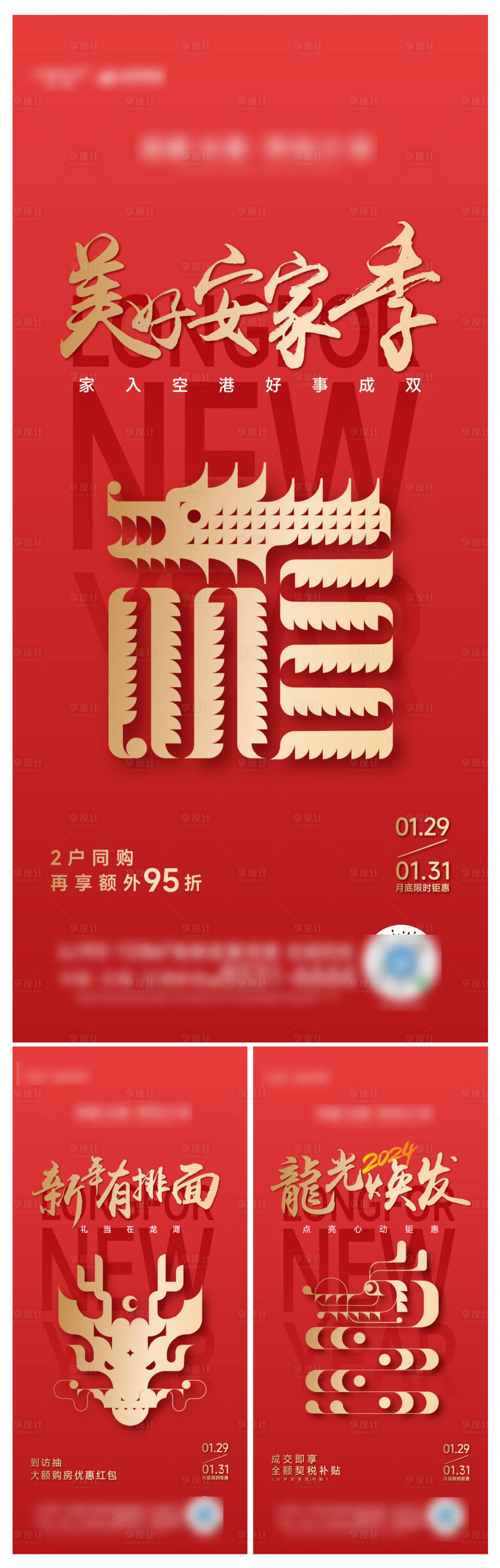 源文件下载【享设计】搜索编号：67870021810229203【新年海报  】
