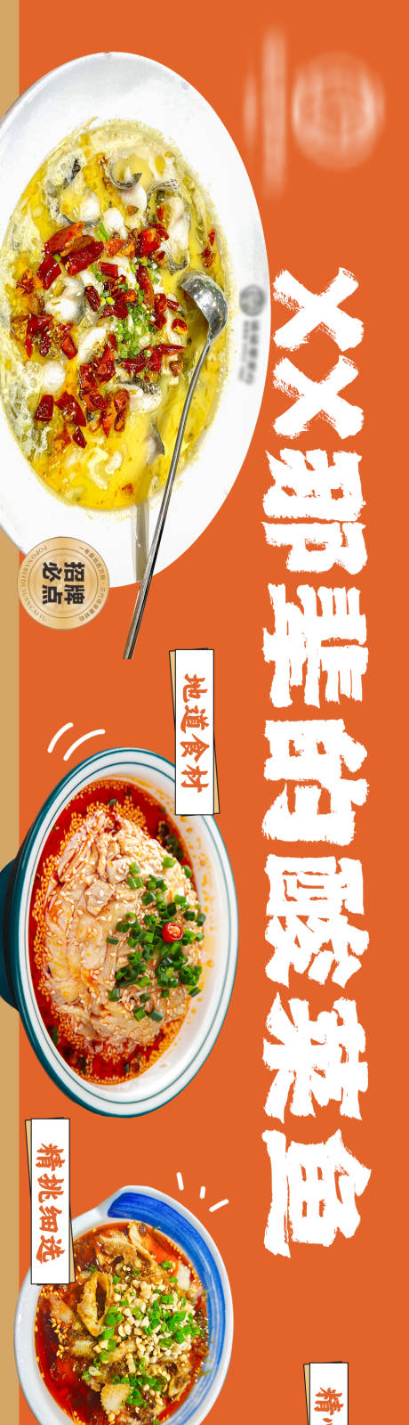 源文件下载【酸菜鱼顶部三连图长图海报】编号：20850021354868279