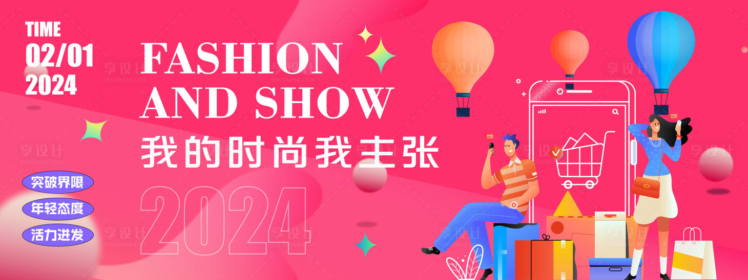 源文件下载【享设计】搜索编号：79850021615563762【时尚购物背景板】