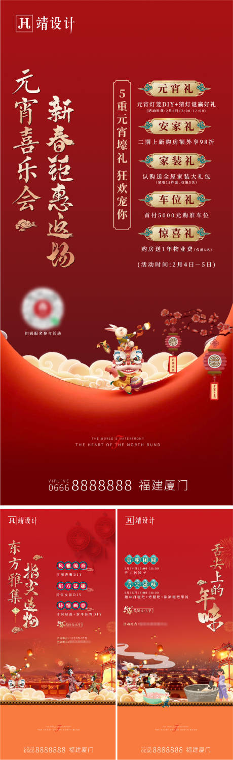 源文件下载【新春活动海报】编号：11620021654525504