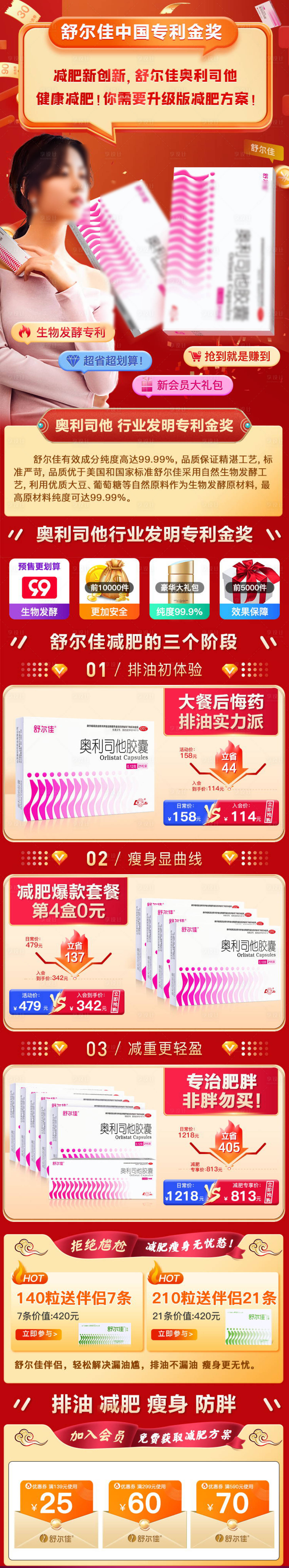 源文件下載【享設計】搜索編號：45380021696423149【減肥藥品活動電商首頁】
