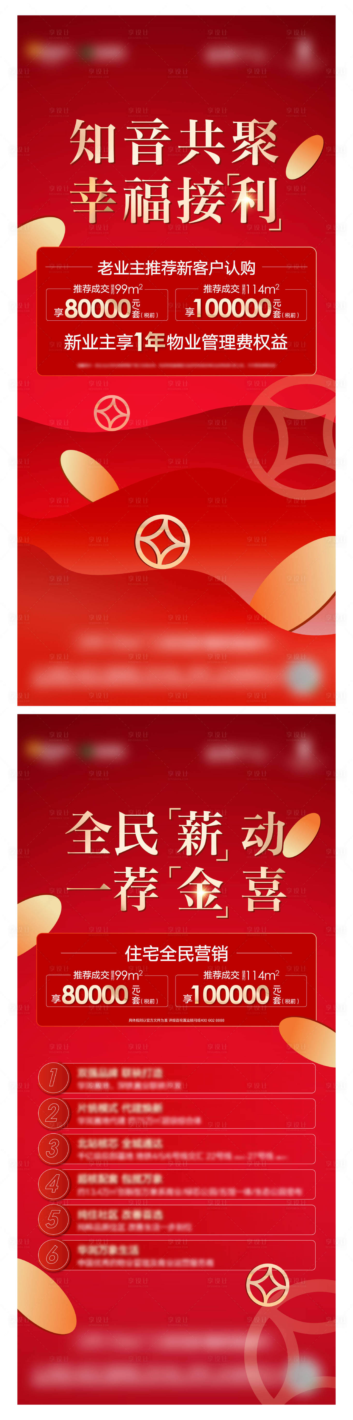 源文件下载【享设计】搜索编号：75350021781943019【老带新全民营销海报】