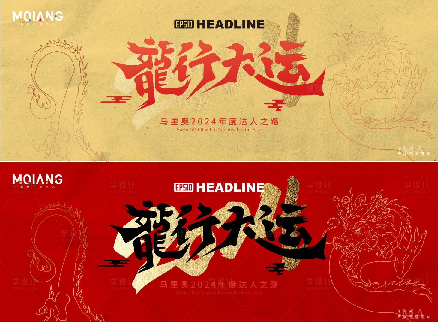 源文件下載【享設計】搜索編號：99630021581713643【新年龍年年會背景】