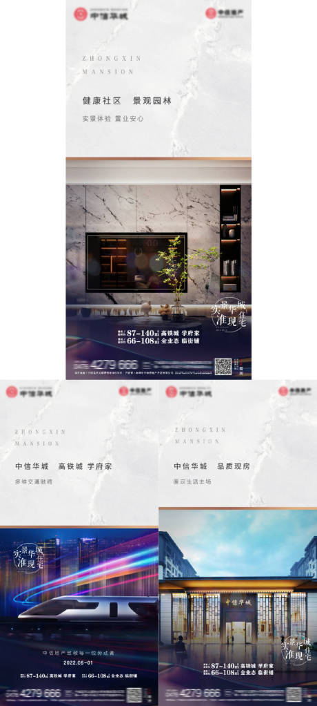 源文件下载【实景现房系列海报】编号：27870021384789825