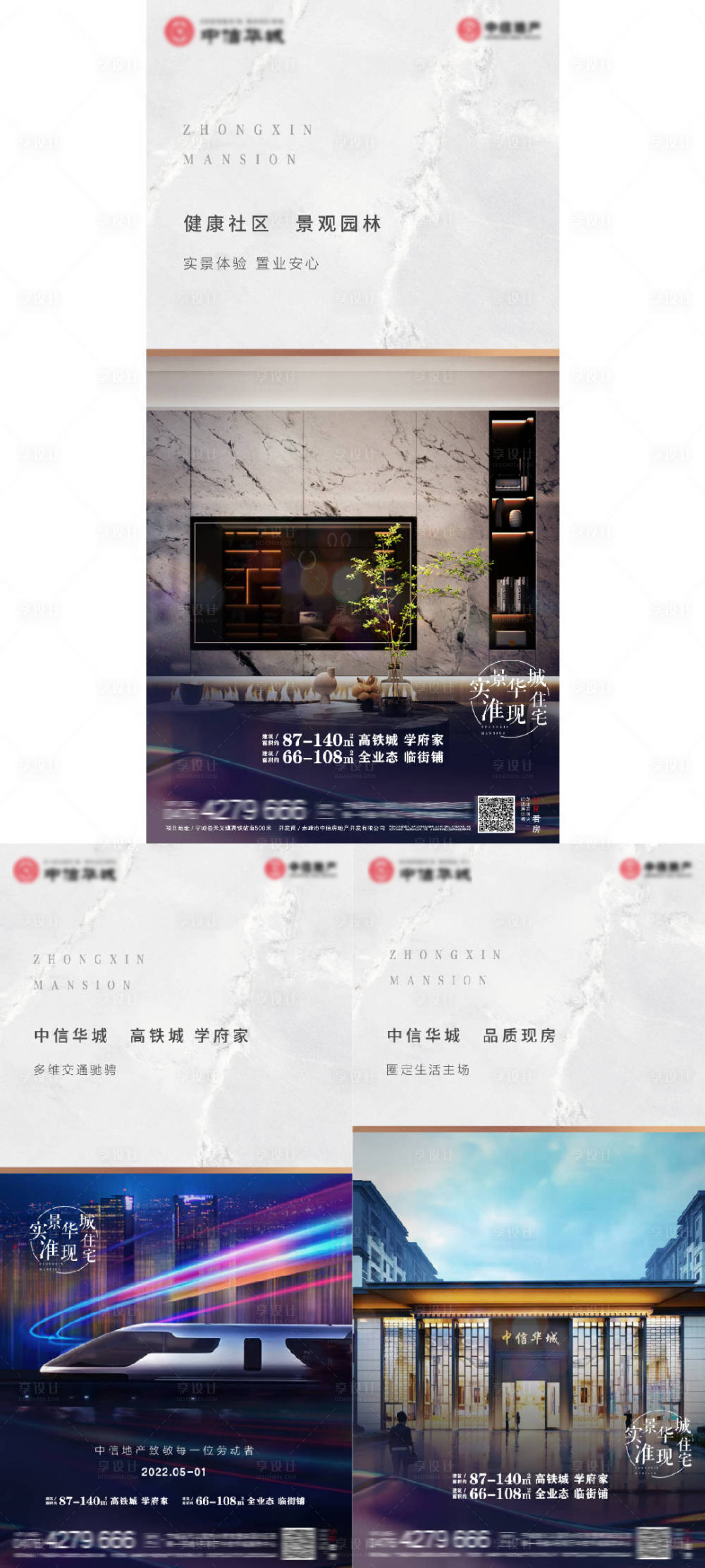 源文件下载【享设计】搜索编号：27870021384789825【实景现房系列海报】