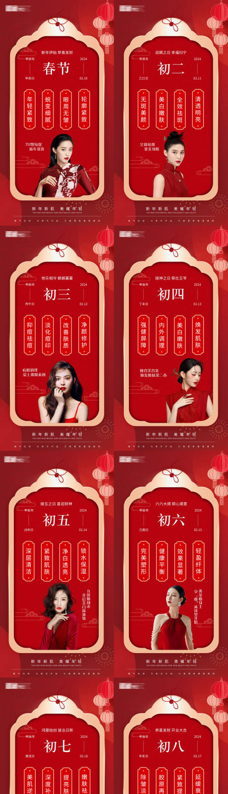 源文件下载【微商医美春节新年海报】编号：25010021558199123