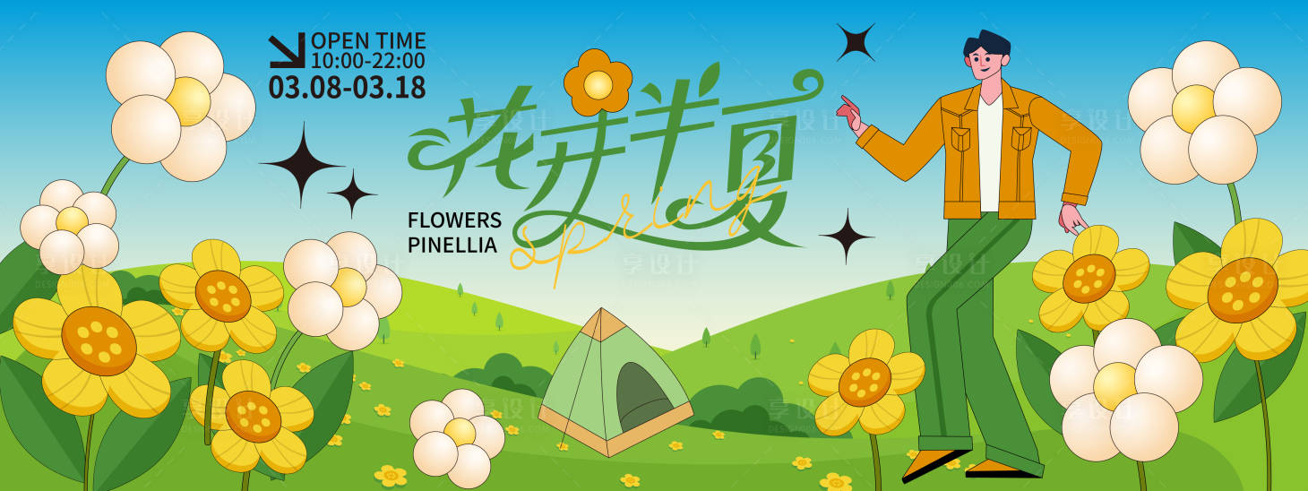 源文件下载【享设计】搜索编号：65010021812512374【花开半夏旅游展板】