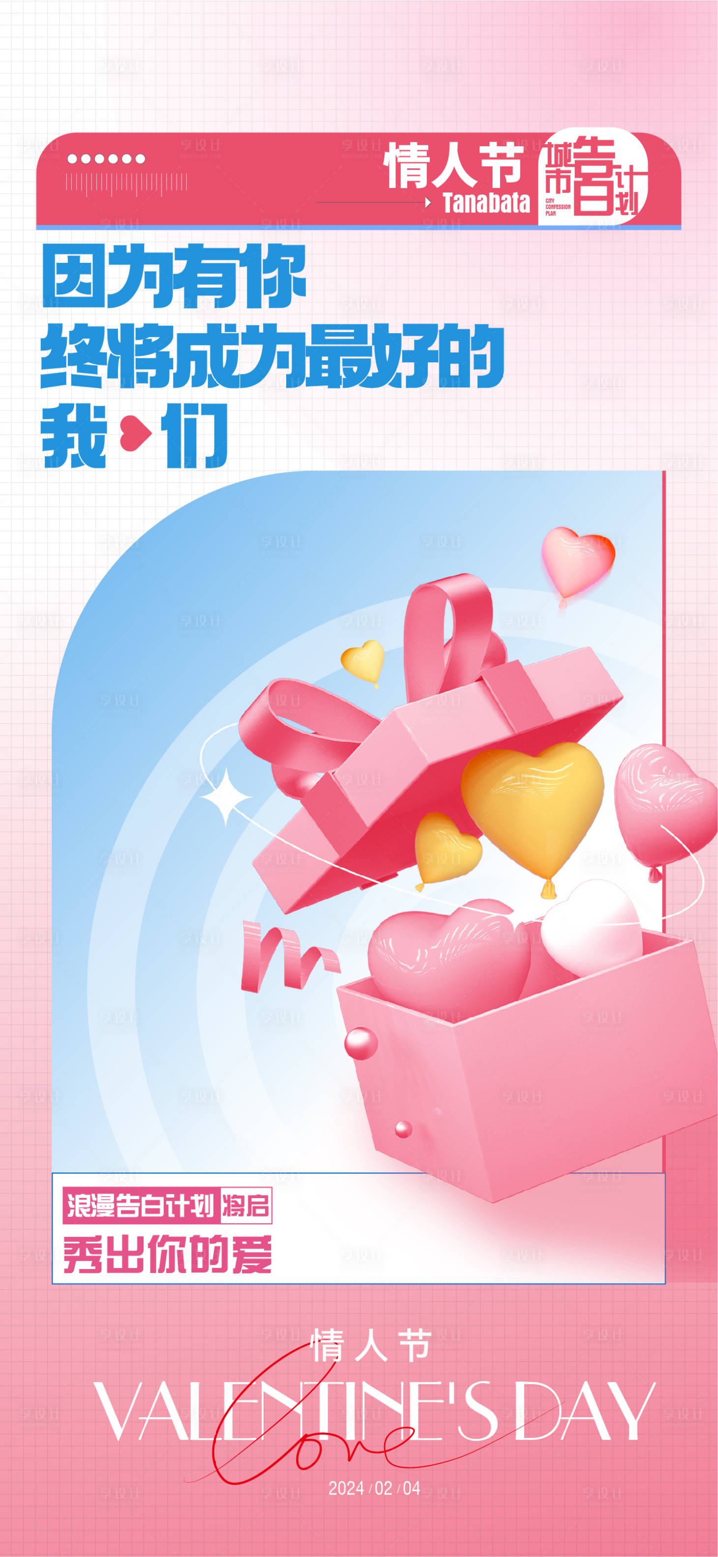 源文件下载【情人节告白海报】编号：78010021816042764