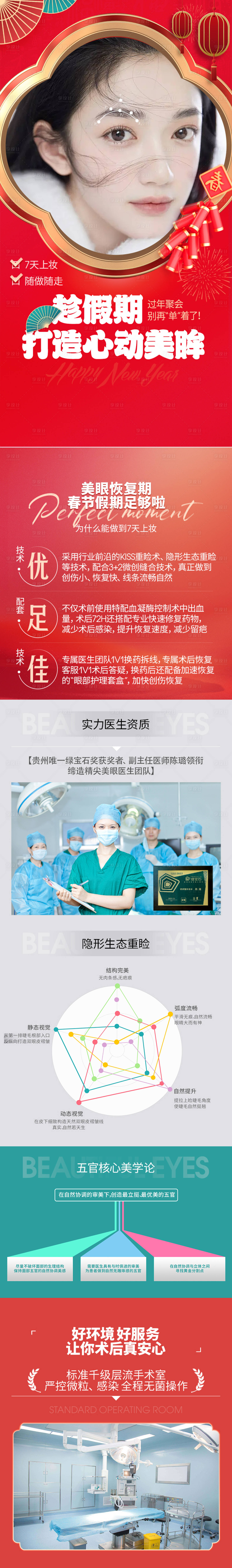 源文件下載【享設計】搜索編號：29810021619562460【醫美春節眼綜合詳情頁】
