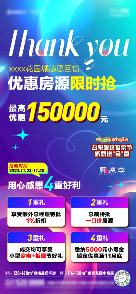 源文件下载【感恩购房节】编号：71690021707438915