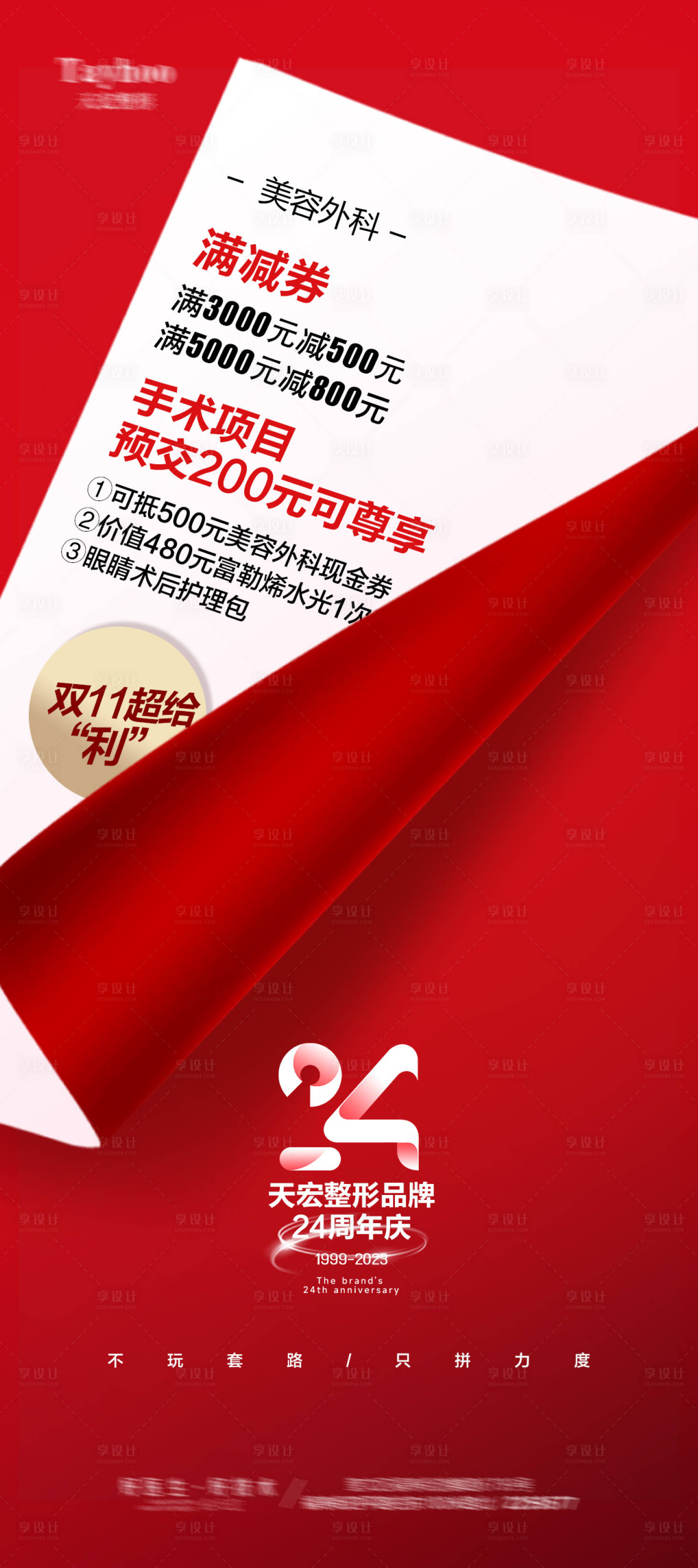 源文件下载【医美活动海报】编号：37030021369128114