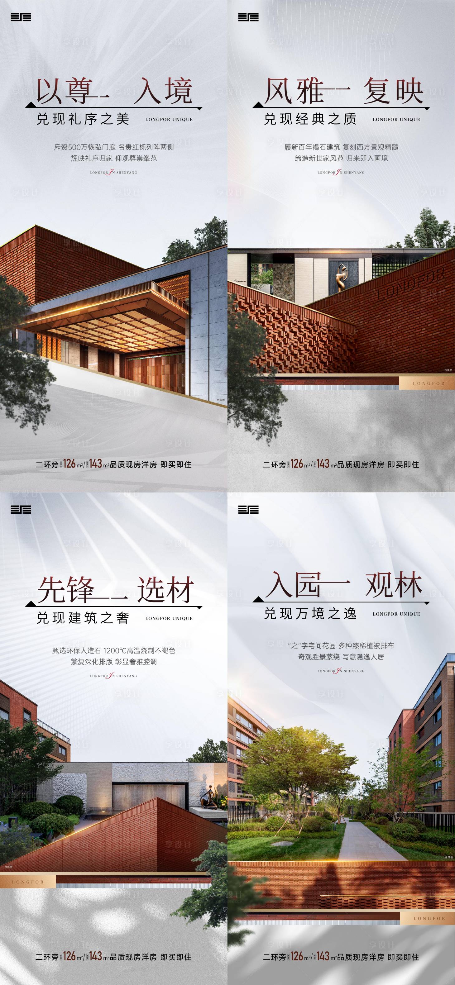 源文件下載【享設計】搜索編號：27560021534546630【地產洋房價值點系列海報】