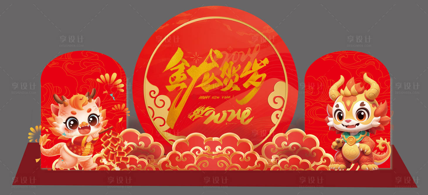 源文件下載【享設(shè)計(jì)】搜索編號(hào)：77040021376278563【2024新年拍照區(qū)】