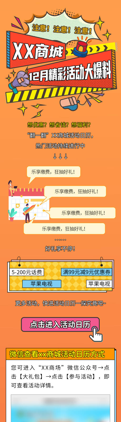 源文件下载【商场大奖周年庆精彩活动促销长图海报】编号：27870021612984657