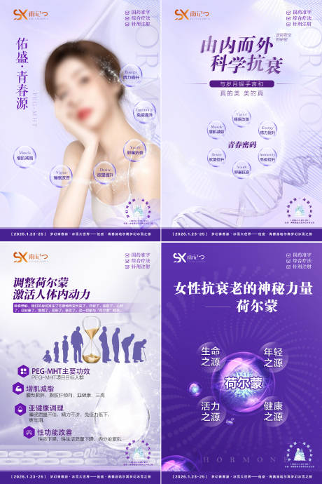 源文件下載【享設(shè)計(jì)】搜索編號(hào)：95730021624422116【醫(yī)美青春海報(bào)】