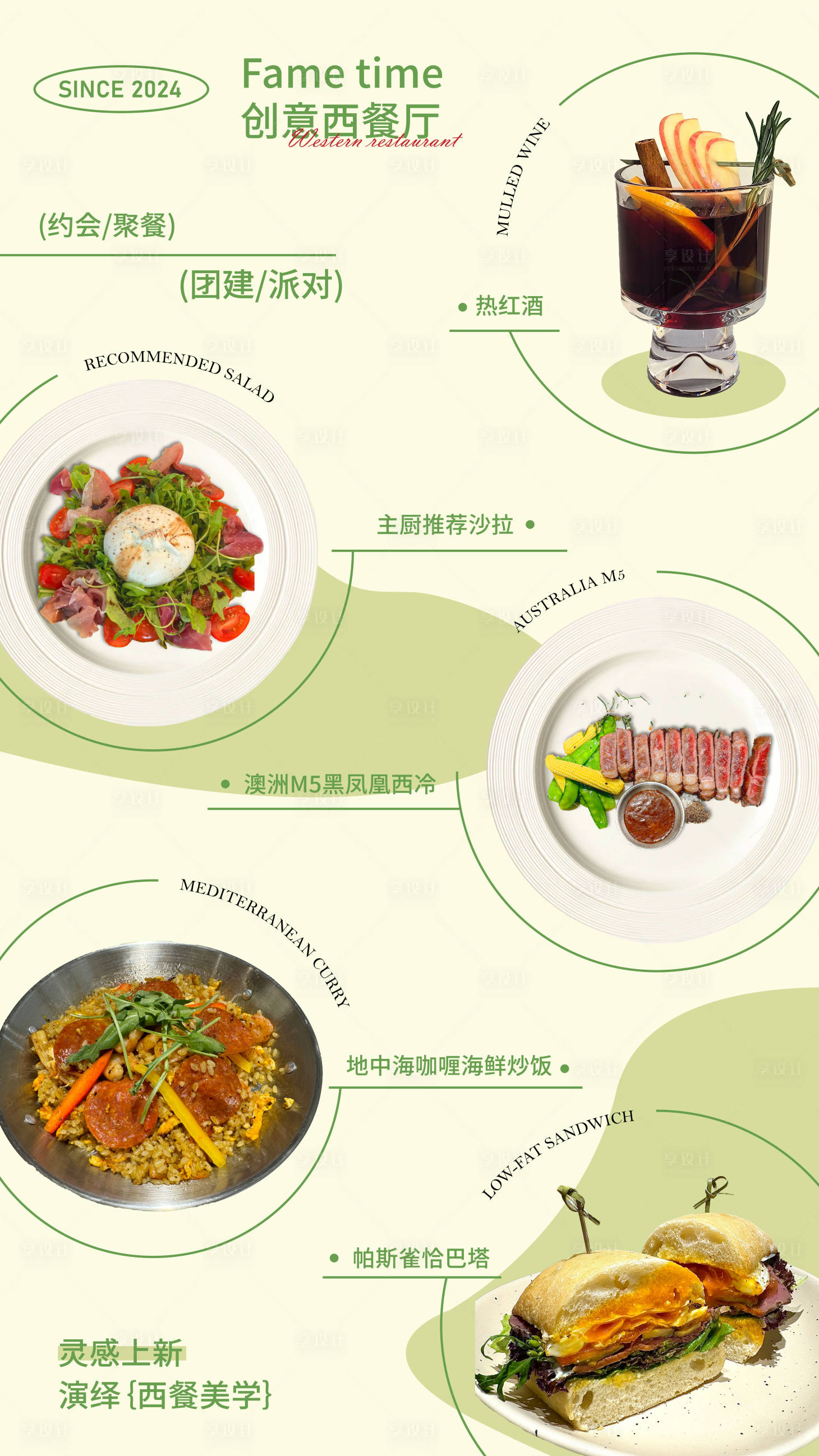 源文件下载【享设计】搜索编号：75780021816741575【餐饮菜单海报】