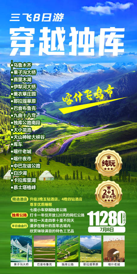源文件下載【穿越獨庫旅游海報】編號：46460021827866207