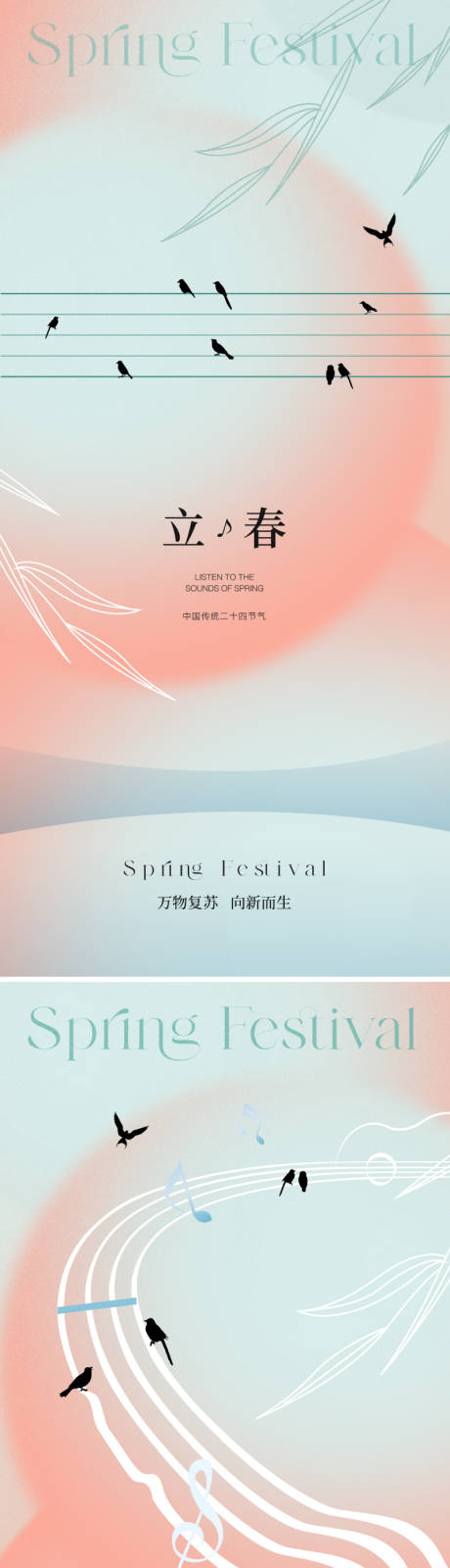 源文件下载【立春节气海报】编号：21860021464498070