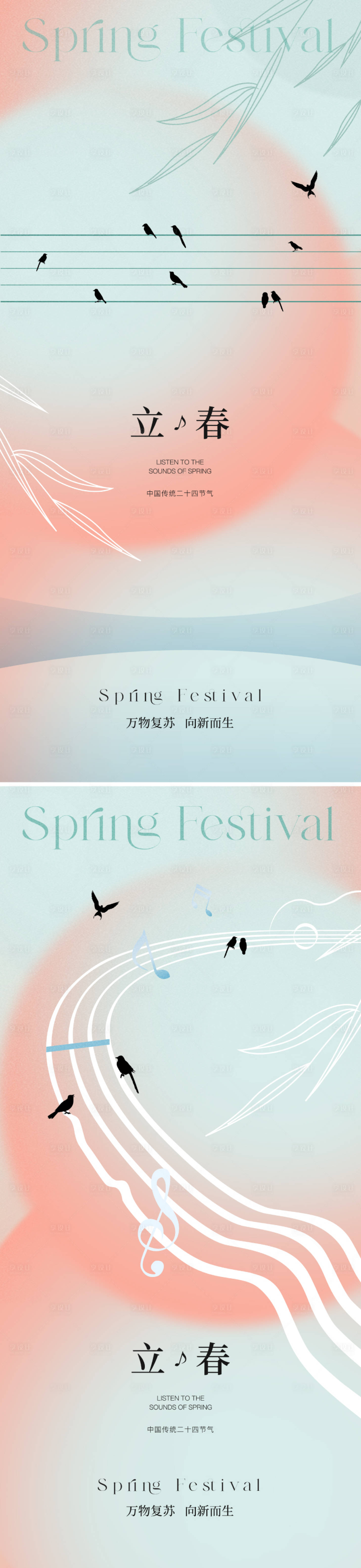源文件下载【享设计】搜索编号：21860021464498070【立春节气海报】