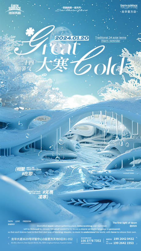 源文件下载【大寒节气海报】编号：74970021371558160