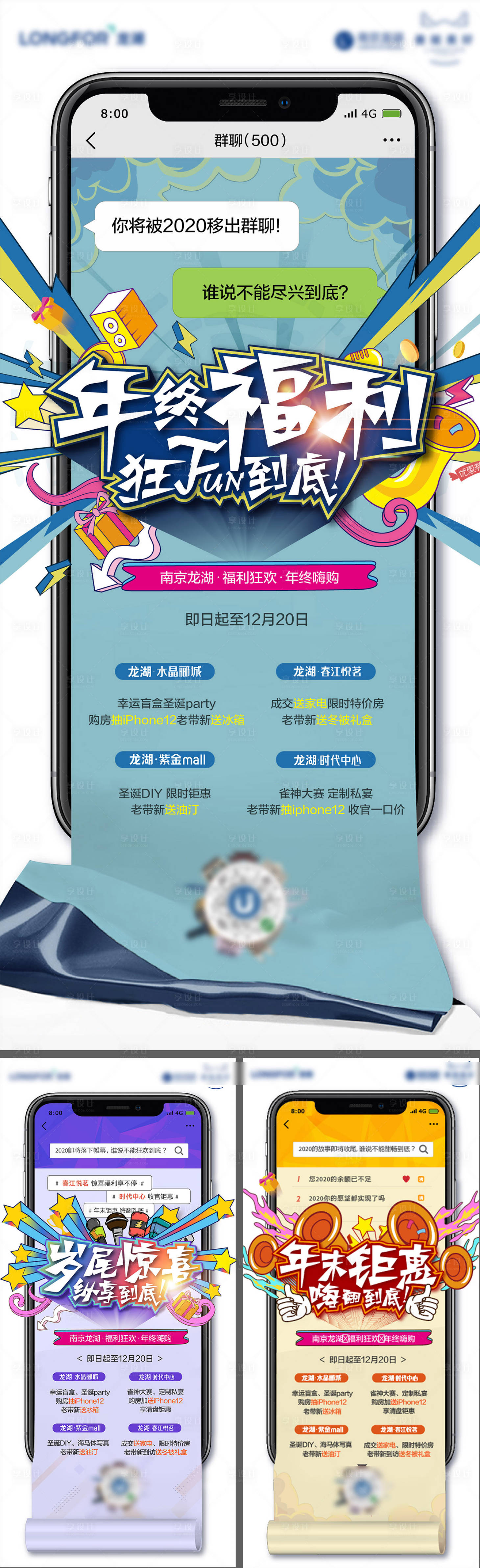 源文件下载【享设计】搜索编号：54520021398243062【朋友圈异形稿】