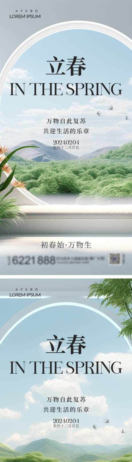 源文件下载【立春节气系列海报】编号：99560021655488562