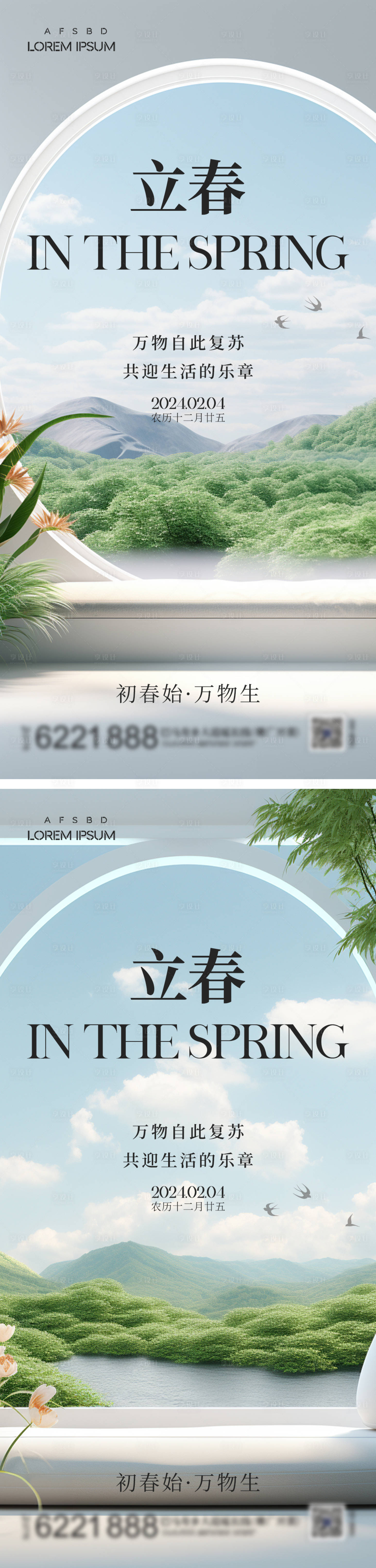 源文件下载【立春节气系列海报】编号：99560021655488562