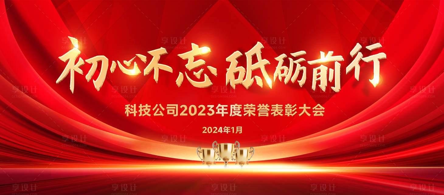 源文件下載【享設(shè)計(jì)】搜索編號：73110021551815348【年會主KV 】