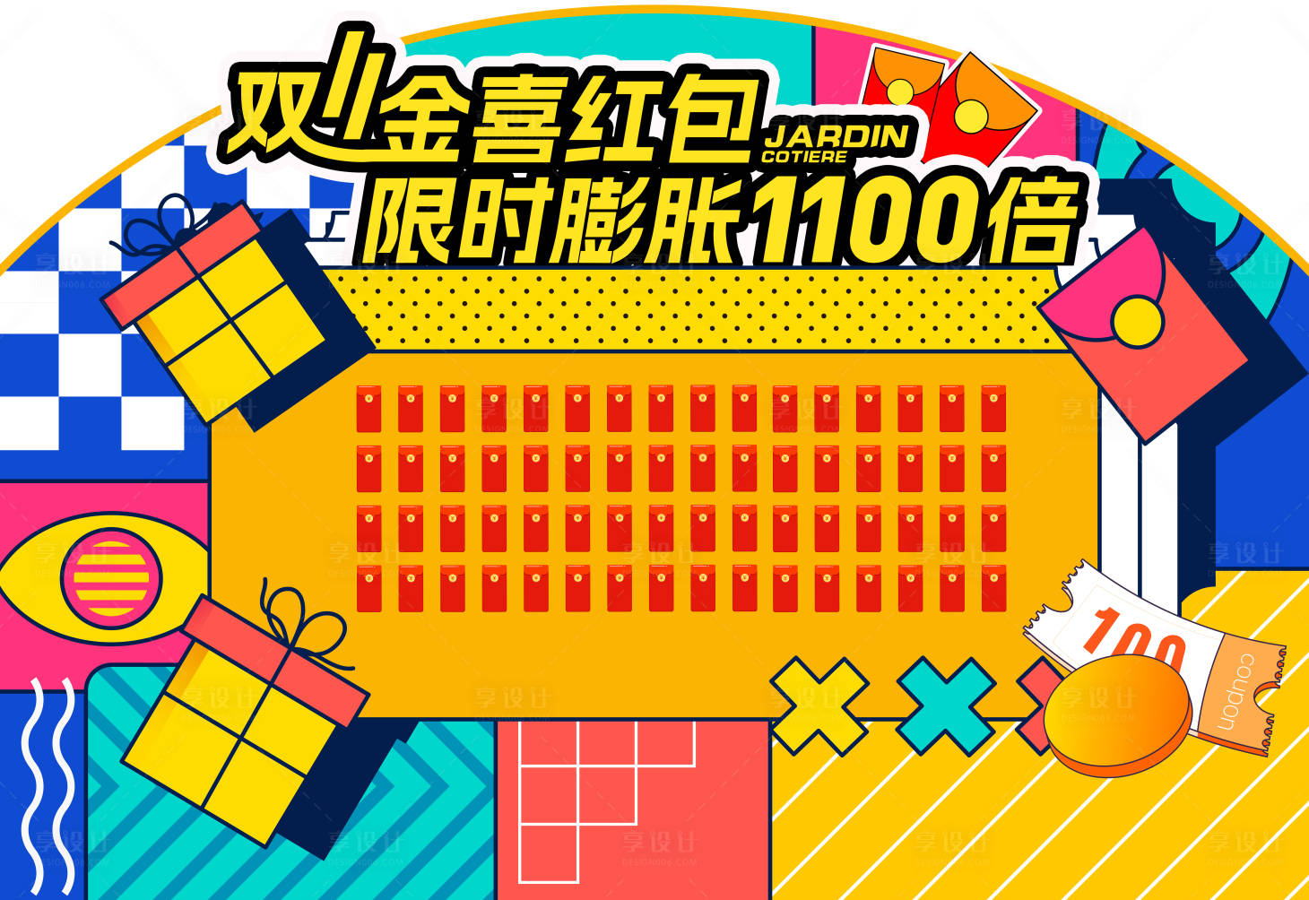 源文件下载【红包墙背景板】编号：52220021432144644