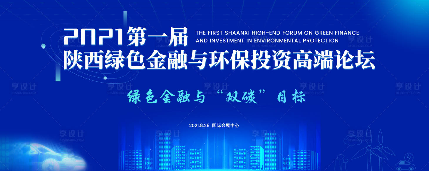 源文件下載【享設(shè)計(jì)】搜索編號(hào)：55280021709343655【金融與環(huán)保投資背景板】