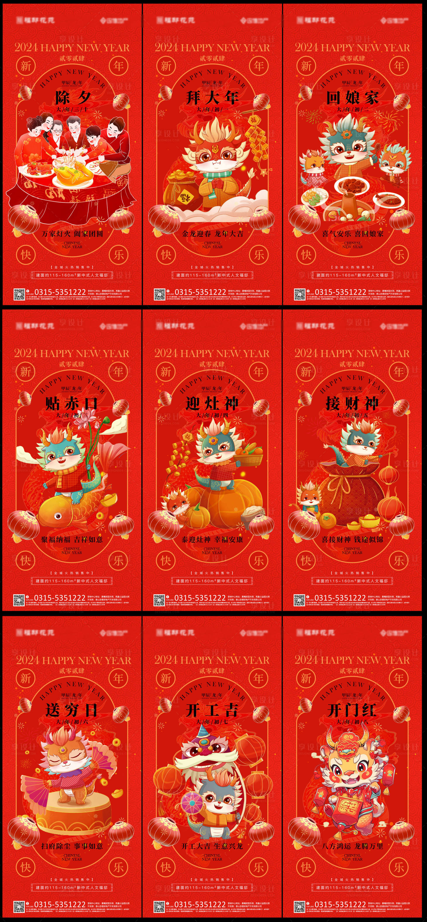 源文件下載【享設計】搜索編號：11540021793372519【新年系列海報】